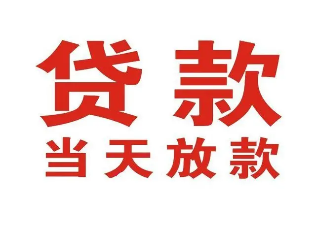 润州押车借贷|润州附近押车借钱电话|润州父母车抵押贷款